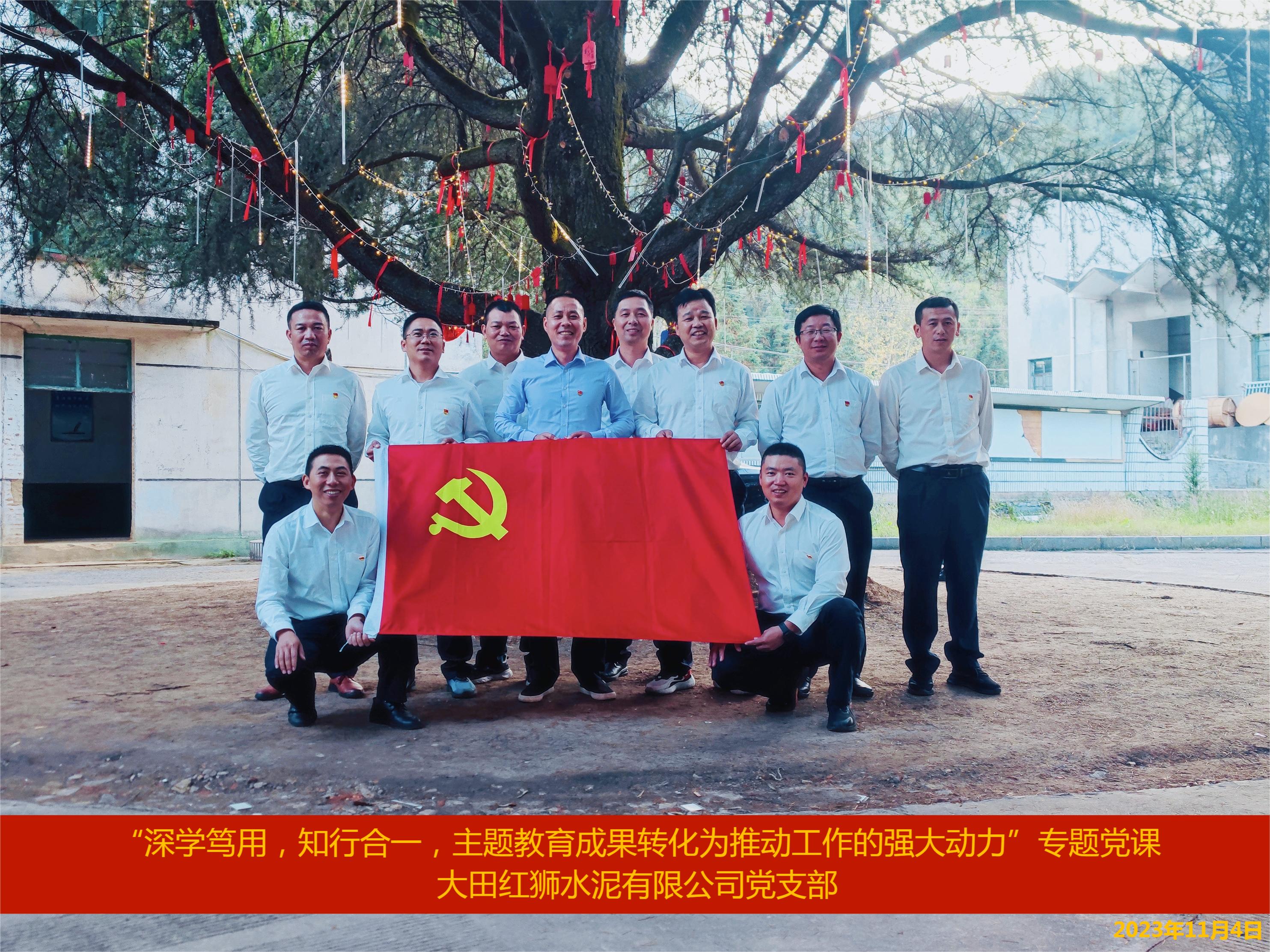 把主题教育成果转化为推动工作的强大动力——大田红狮党支部组织开展主题教育专题党课