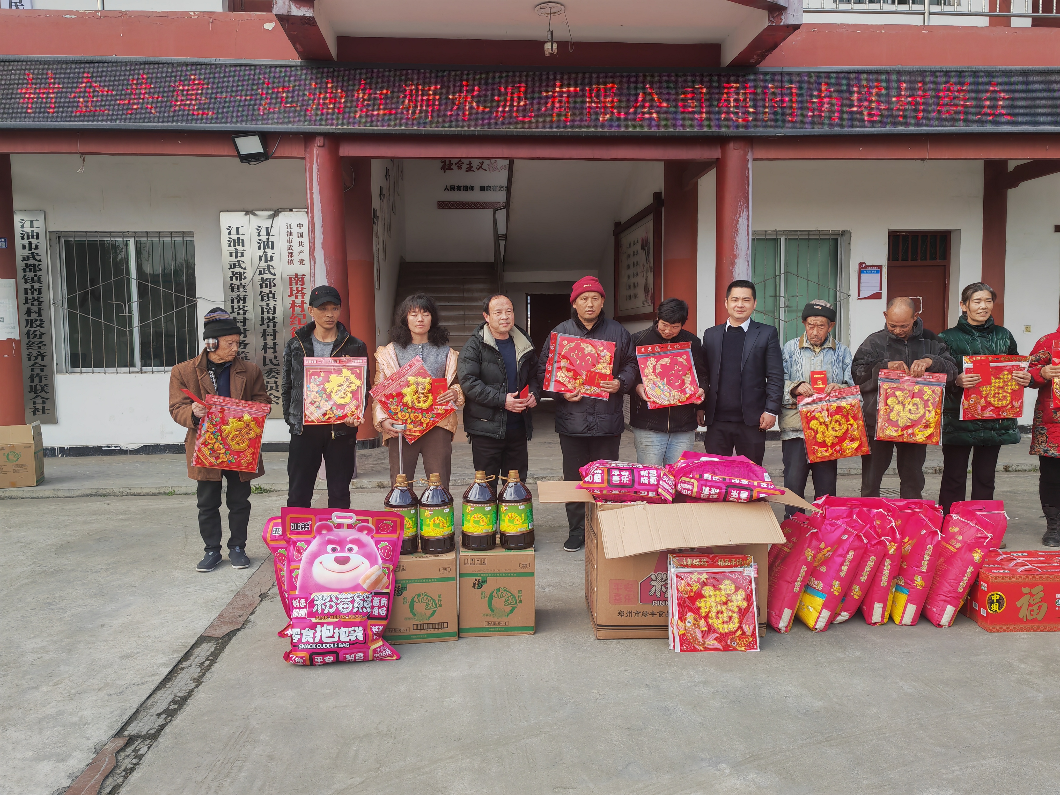 村企共建 暖冬送福——江油红狮开展周边村高龄党员、退伍老兵等人员慰问