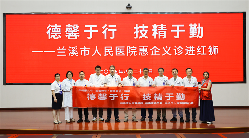 “健康关怀·情暖员工”——红狮集团邀请市人民医院来总部开展义诊活动