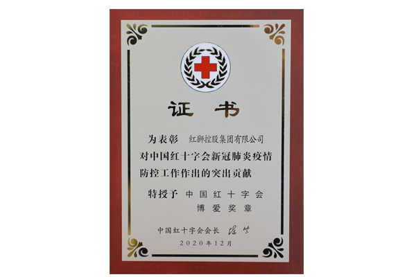 2020年中国红十字会博爱奖章